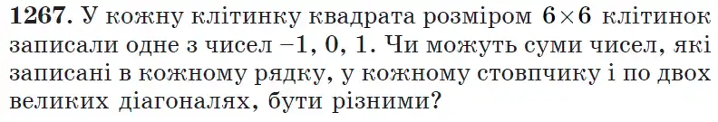 Зображення умови задачі номер 1267 з підручника Математика 6 клас Мерзляк