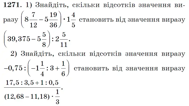 Зображення умови задачі номер 1271 з підручника Математика 6 клас Мерзляк