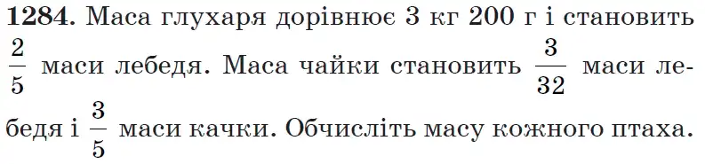Зображення умови задачі номер 1284 з підручника Математика 6 клас Мерзляк