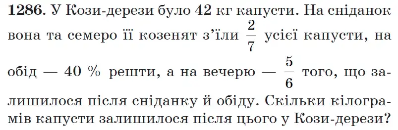 Зображення умови задачі номер 1286 з підручника Математика 6 клас Мерзляк