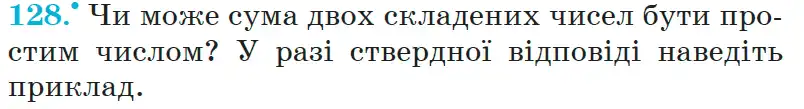 Зображення умови задачі номер 128 з підручника Математика 6 клас Мерзляк