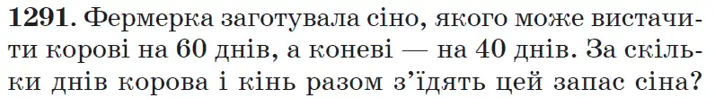 Зображення умови задачі номер 1291 з підручника Математика 6 клас Мерзляк