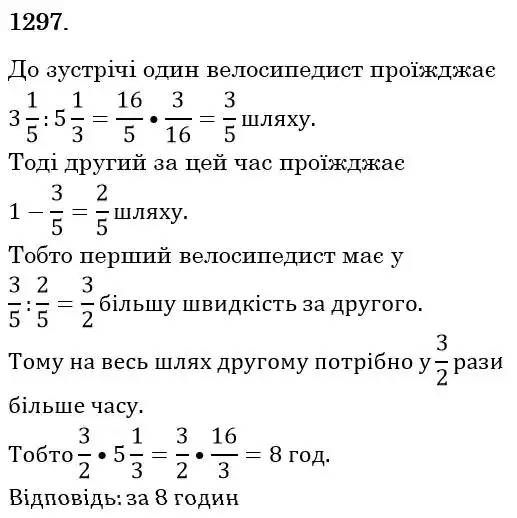 Зображення розв'язку задачі номер 1297 з ГДЗ Математика 6 клас Мерзляк