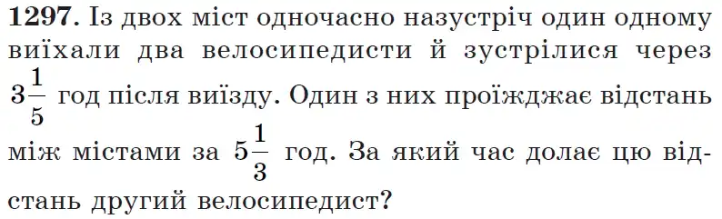 Зображення умови задачі номер 1297 з підручника Математика 6 клас Мерзляк