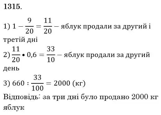 Зображення розв'язку задачі номер 1315 з ГДЗ Математика 6 клас Мерзляк
