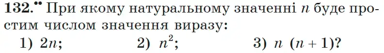Зображення умови задачі номер 132 з підручника Математика 6 клас Мерзляк