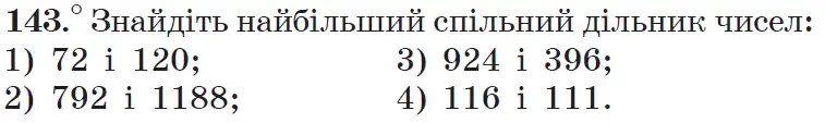 Зображення умови задачі номер 143 з підручника Математика 6 клас Мерзляк