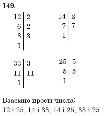 Зображення розв'язку задачі номер 149 з ГДЗ Математика 6 клас Мерзляк
