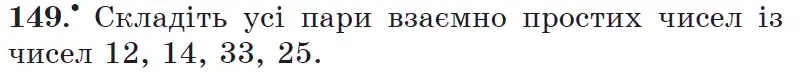 Зображення умови задачі номер 149 з підручника Математика 6 клас Мерзляк
