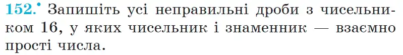 Зображення умови задачі номер 152 з підручника Математика 6 клас Мерзляк