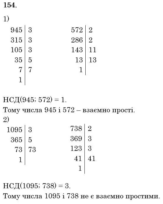 Зображення розв'язку задачі номер 154 з ГДЗ Математика 6 клас Мерзляк