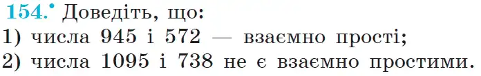 Зображення умови задачі номер 154 з підручника Математика 6 клас Мерзляк