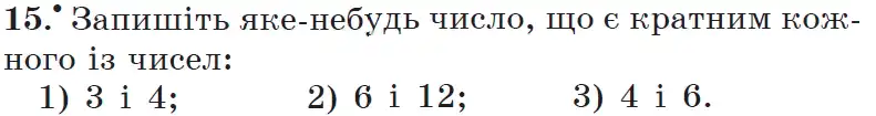 Зображення умови задачі номер 15 з підручника Математика 6 клас Мерзляк