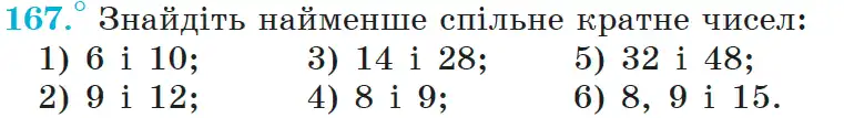 Зображення умови задачі номер 167 з підручника Математика 6 клас Мерзляк