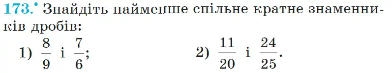 Зображення умови задачі номер 173 з підручника Математика 6 клас Мерзляк
