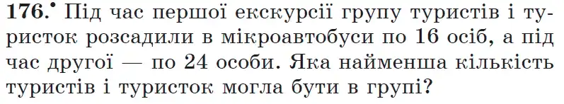 Зображення умови задачі номер 176 з підручника Математика 6 клас Мерзляк