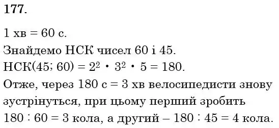 Зображення розв'язку задачі номер 177 з ГДЗ Математика 6 клас Мерзляк