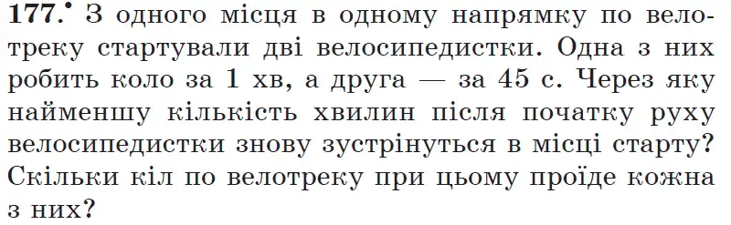 Зображення умови задачі номер 177 з підручника Математика 6 клас Мерзляк