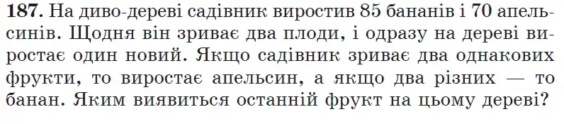 Зображення умови задачі номер 187 з підручника Математика 6 клас Мерзляк