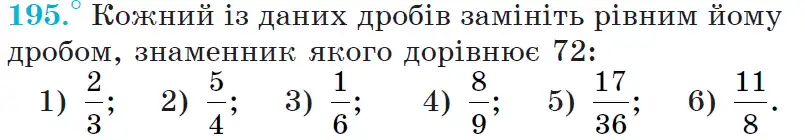 Зображення умови задачі номер 195 з підручника Математика 6 клас Мерзляк