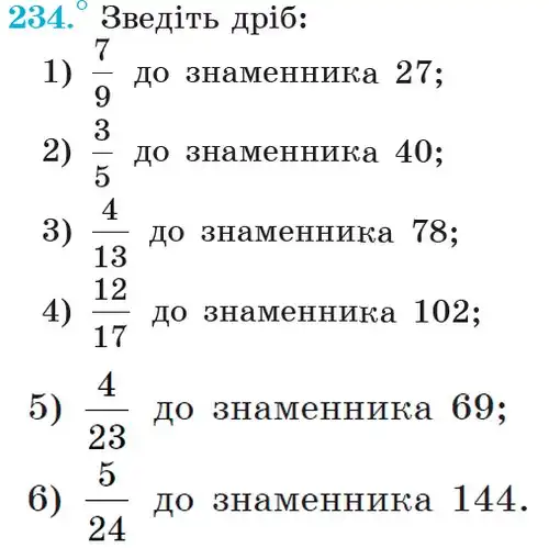 Зображення умови задачі номер 234 з підручника Математика 6 клас Мерзляк