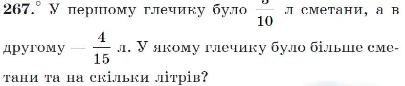 Зображення умови задачі номер 267 з підручника Математика 6 клас Мерзляк