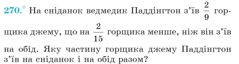 Зображення умови задачі номер 270 з підручника Математика 6 клас Мерзляк