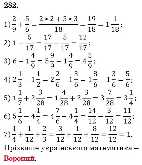 Зображення розв'язку задачі номер 282 з ГДЗ Математика 6 клас Мерзляк