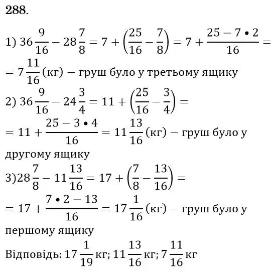 Зображення розв'язку задачі номер 288 з ГДЗ Математика 6 клас Мерзляк