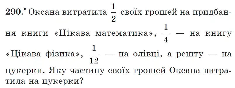Зображення умови задачі номер 290 з підручника Математика 6 клас Мерзляк