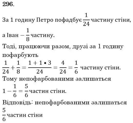 Зображення розв'язку задачі номер 296 з ГДЗ Математика 6 клас Мерзляк