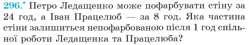 Зображення умови задачі номер 296 з підручника Математика 6 клас Мерзляк