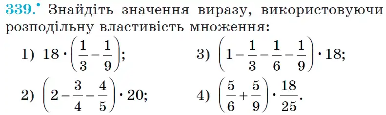 Зображення умови задачі номер 339 з підручника Математика 6 клас Мерзляк