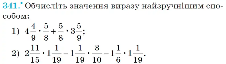 Зображення умови задачі номер 341 з підручника Математика 6 клас Мерзляк