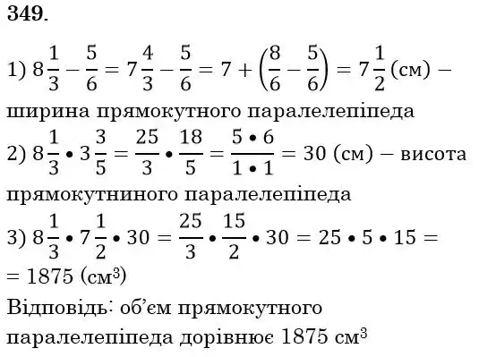 Зображення розв'язку задачі номер 349 з ГДЗ Математика 6 клас Мерзляк