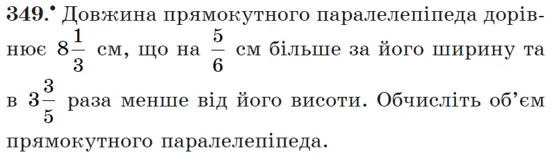 Зображення умови задачі номер 349 з підручника Математика 6 клас Мерзляк