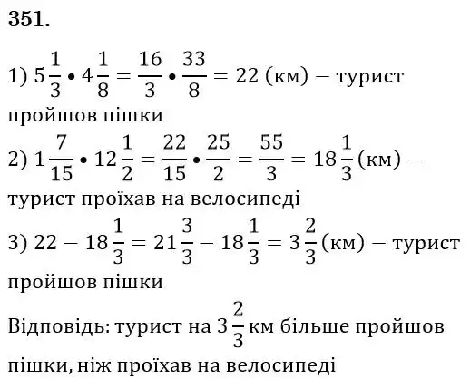 Зображення розв'язку задачі номер 351 з ГДЗ Математика 6 клас Мерзляк