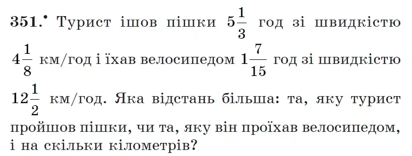 Зображення умови задачі номер 351 з підручника Математика 6 клас Мерзляк