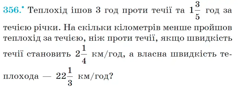 Зображення умови задачі номер 356 з підручника Математика 6 клас Мерзляк