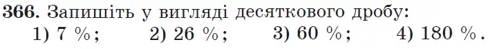 Зображення умови задачі номер 366 з підручника Математика 6 клас Мерзляк