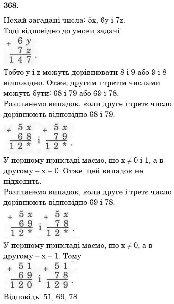 Зображення розв'язку задачі номер 368 з ГДЗ Математика 6 клас Мерзляк