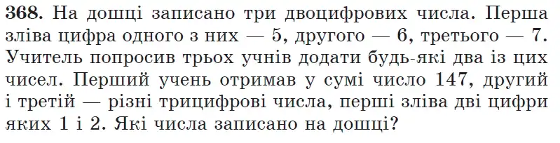 Зображення умови задачі номер 368 з підручника Математика 6 клас Мерзляк
