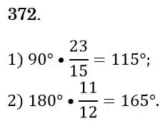 Зображення розв'язку задачі номер 372 з ГДЗ Математика 6 клас Мерзляк