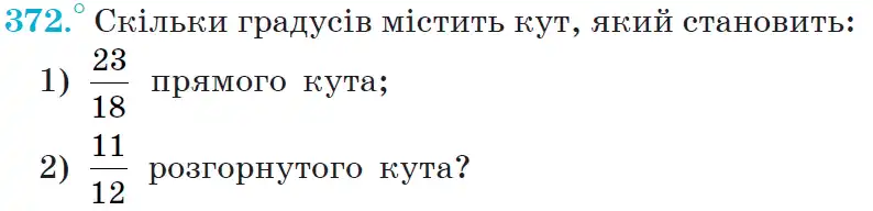 Зображення умови задачі номер 372 з підручника Математика 6 клас Мерзляк