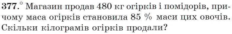 Зображення умови задачі номер 377 з підручника Математика 6 клас Мерзляк
