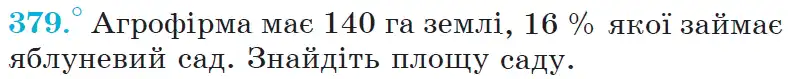 Зображення умови задачі номер 379 з підручника Математика 6 клас Мерзляк