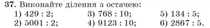 Зображення умови задачі номер 37 з підручника Математика 6 клас Мерзляк