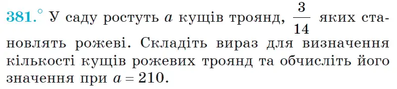 Зображення умови задачі номер 381 з підручника Математика 6 клас Мерзляк