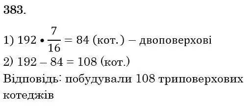 Зображення розв'язку задачі номер 383 з ГДЗ Математика 6 клас Мерзляк