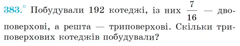 Зображення умови задачі номер 383 з підручника Математика 6 клас Мерзляк